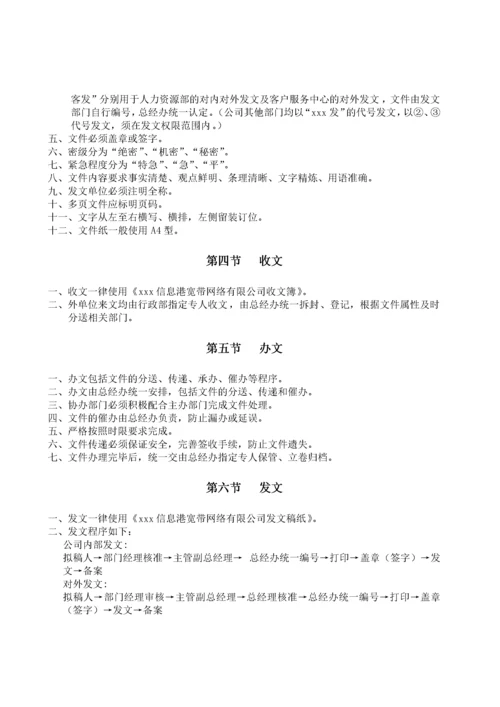 企业管理制度汇编(doc 94页)4.docx