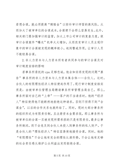 人力资本在独立审计中的行为特征及对审计制度安排的影响.docx