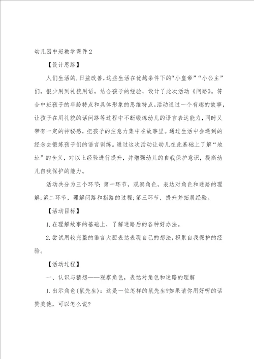 幼儿园中班教学课件