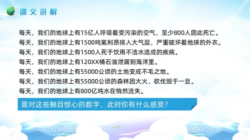 蓝色插画小学语文六年级教案PPT课件只有一个地球PPT模板小学语文六年级上册课件
