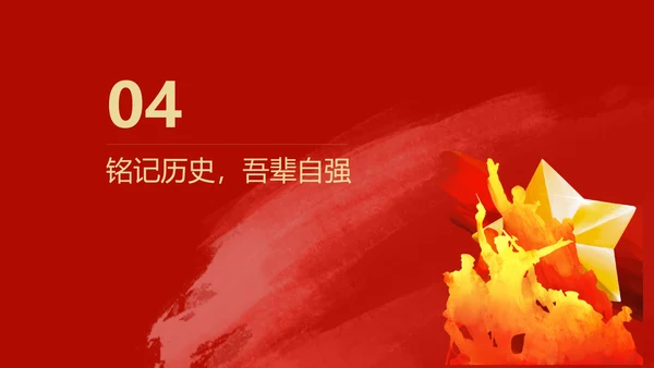 红色党政风卢沟桥事变PPT模板