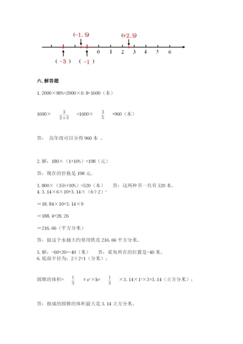 北师大版小学六年级下册数学期末综合素养测试卷精品（易错题）.docx