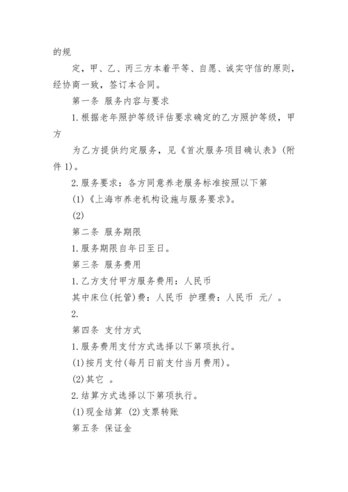 居家养老服务合同书.docx