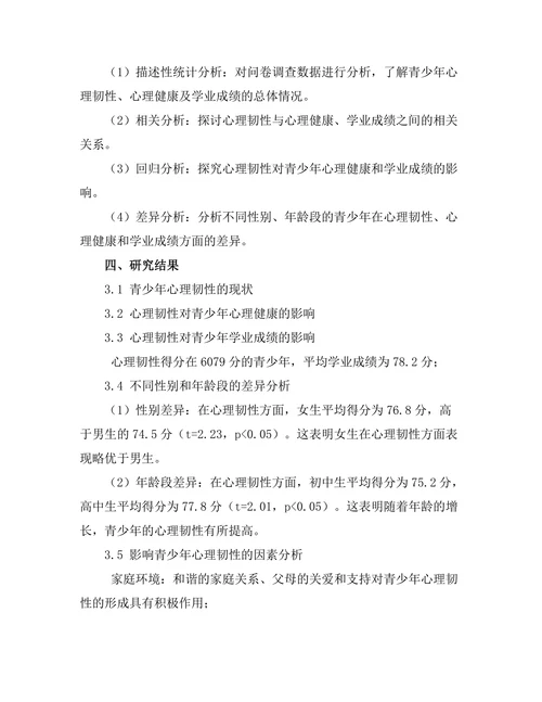 心理韧性在青少年发展中的重要性