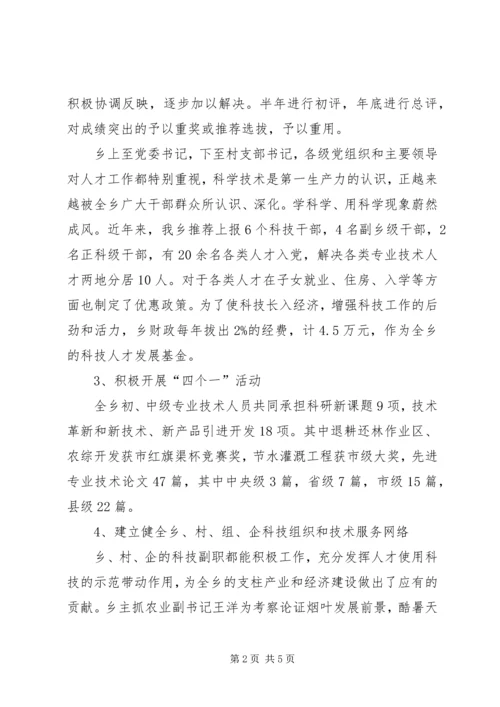 人才工作调研总结.docx