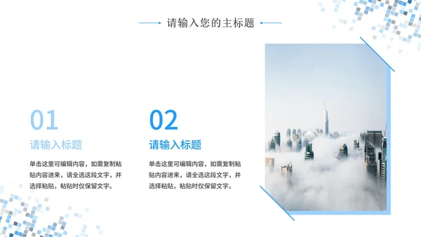 浅色简约几何工作汇报PPT模板
