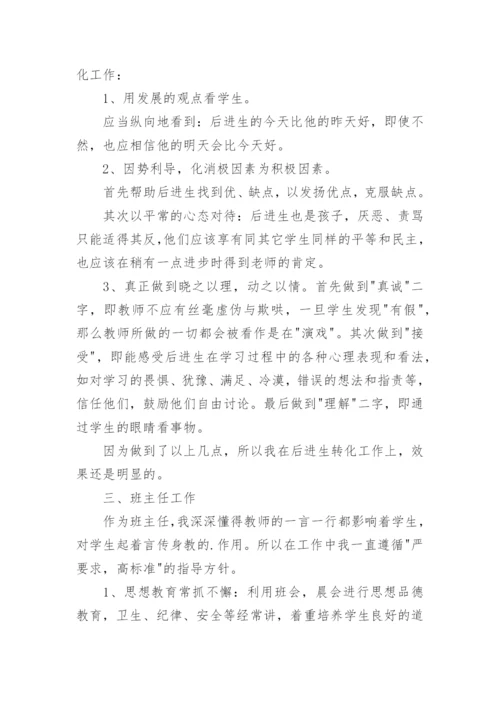 小学教师年度考核个人工作总结_1.docx