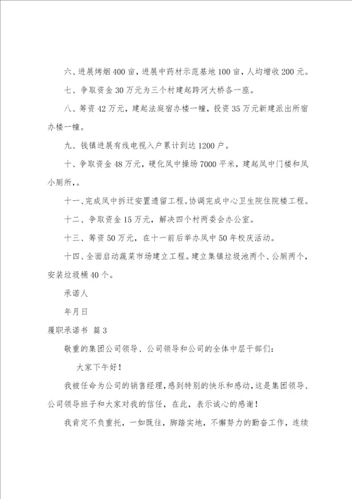 关于履职承诺书范文8篇