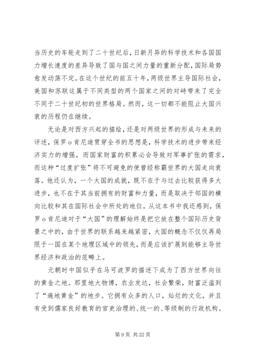 大国兴衰读后感作者黄树东.docx