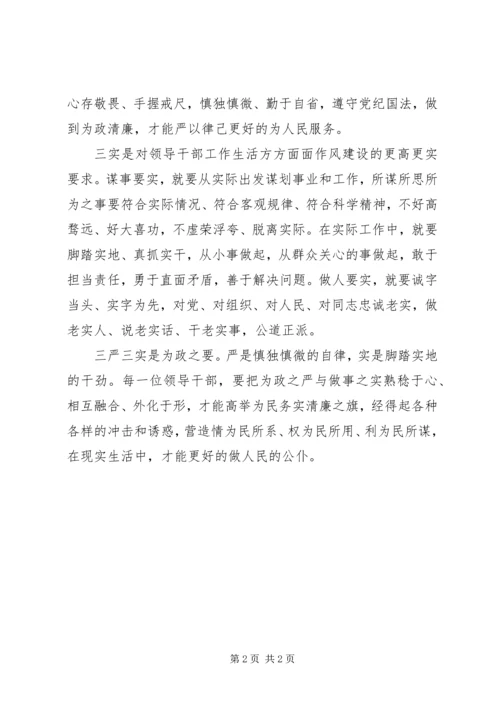 学习“践行三严三实，做合格人民公仆”心得体会.docx