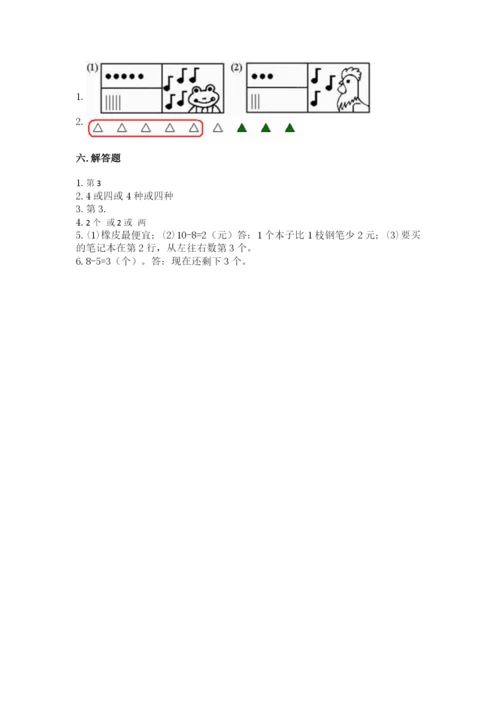 北师大版一年级上册数学期中测试卷（培优b卷）.docx