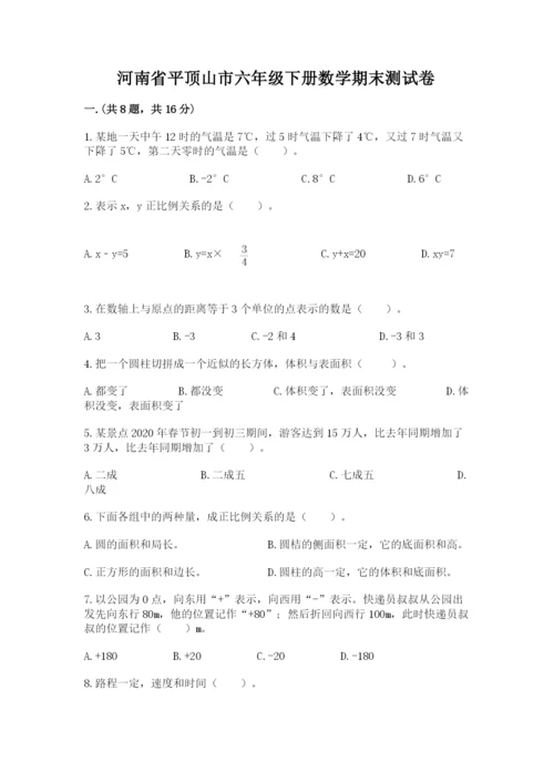 河南省平顶山市六年级下册数学期末测试卷精品（必刷）.docx