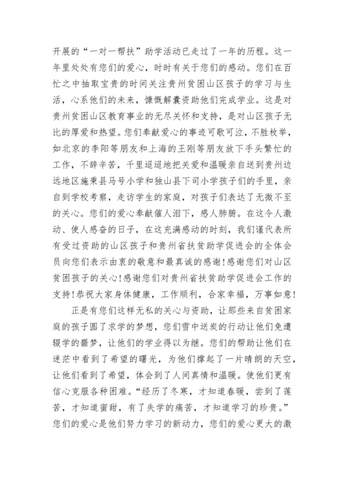 对爱心人士捐赠学校的感谢信5篇.docx