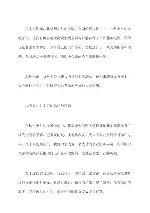 供电局财务部门实习报告