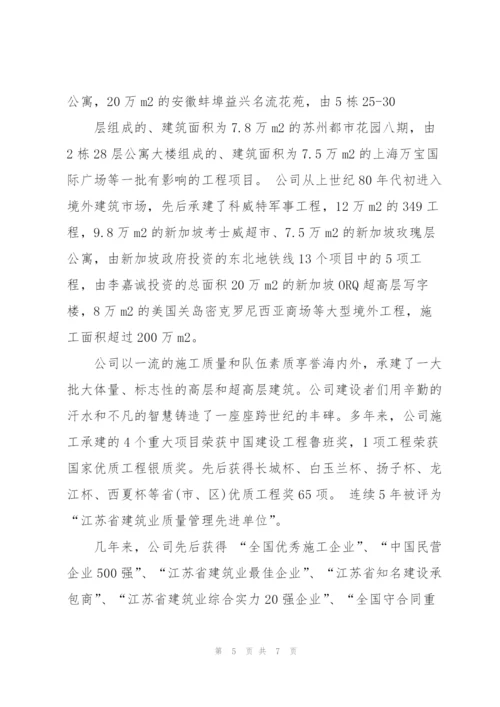 建筑公司概况范文.docx