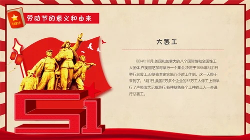 五一节动节主题班会通用PPT模板