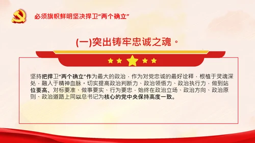 党的领导政治优势两个确立党课主题党日PPT
