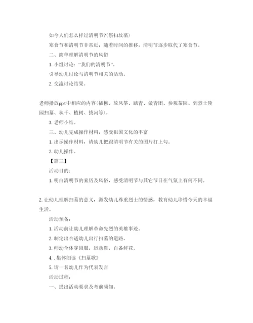精编清明节幼儿园文化活动方案.docx