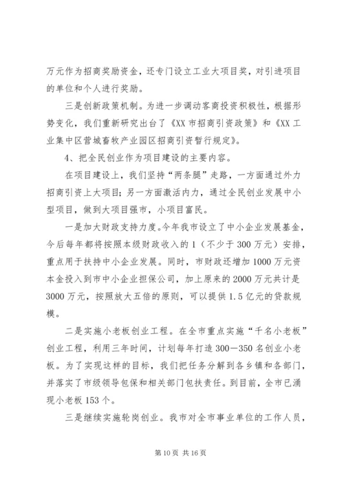 向市委书记一行的工作汇报 (3).docx