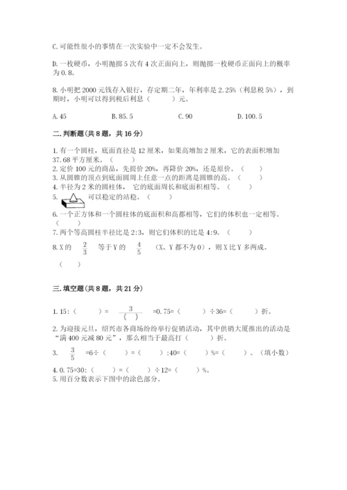 北京版六年级下册数学期中测试卷及答案【易错题】.docx