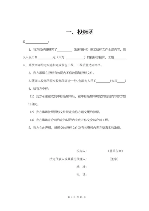 红色商务风标书word模板