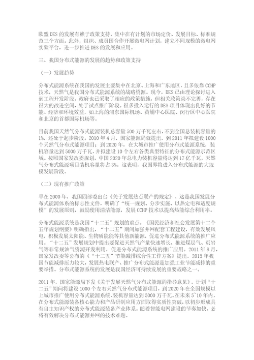 国内外分布式能源发展现状