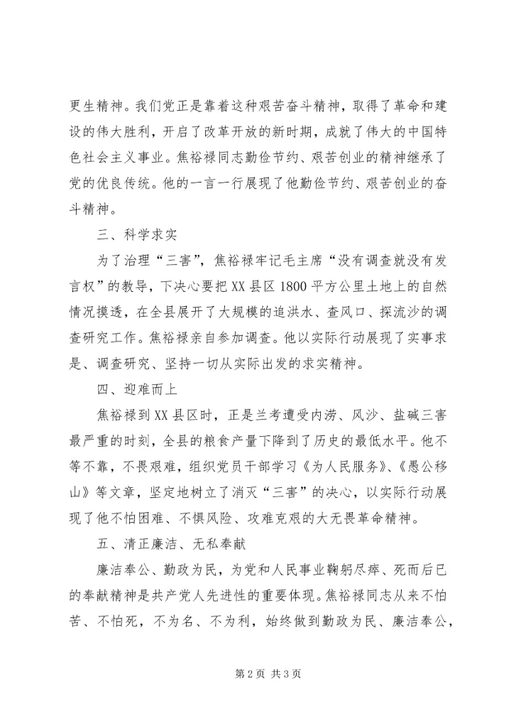 学习焦裕禄五种精神 (2).docx