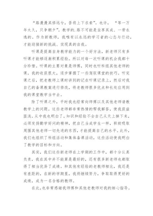 教师个人工作总结_149.docx