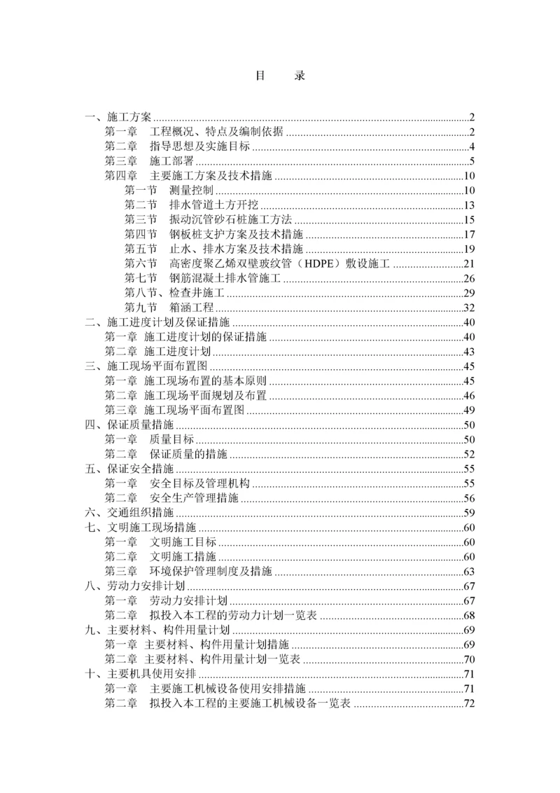 排水箱涵工程施工组织设计概述.docx