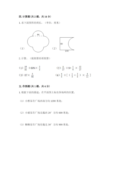 人教版小学六年级上册数学期末测试卷带答案（最新）.docx