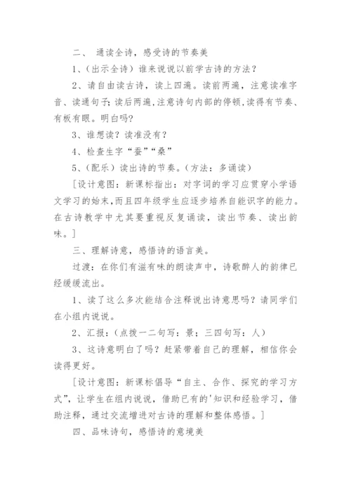乡村四月教学设计.docx