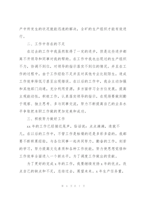 简短的年度考核表个人总结.docx