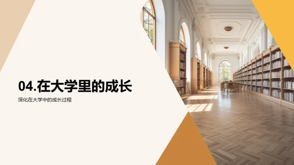 大学生活探索之旅