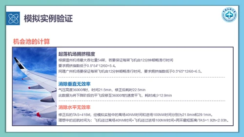 飞机航班延误计算方法通用PPT模板