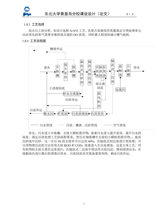 毕业论文-赣州市章贡区污水处理厂设计.docx