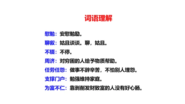 第14课《回忆我的母亲》课件