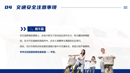 交通安全反思日交通安全教育PPT课件