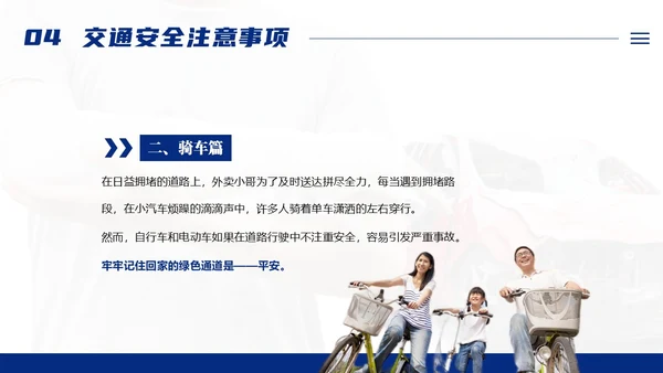 交通安全反思日交通安全教育PPT课件
