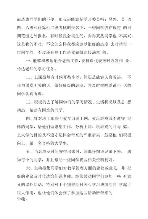 2022年大学学习委员工作总结例文三篇.docx