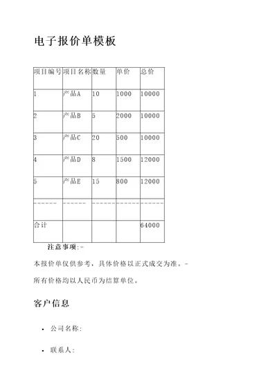 iPad用电子报价单