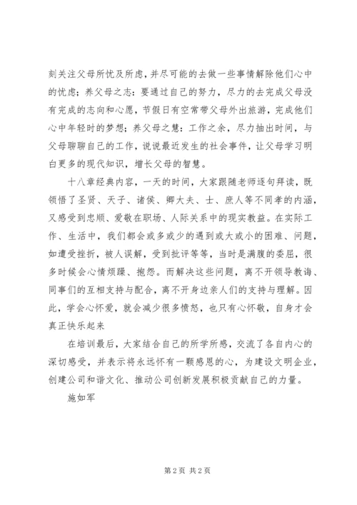 学习孝立人生的心得体会.docx