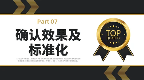 黑金简约商务5S改善报告企业质量复盘PPT质量管理