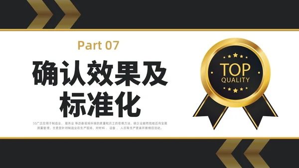 黑金简约商务5S改善报告企业质量复盘PPT质量管理