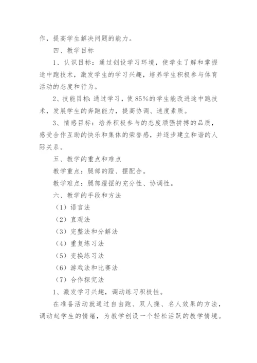 体育途中跑说课稿.docx