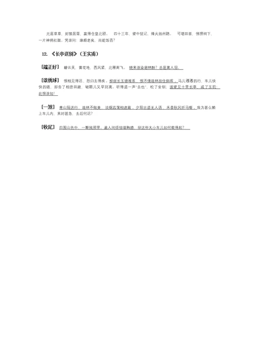 浙江语文高考最新背诵篇目