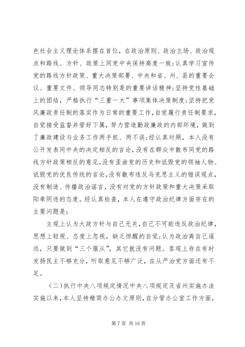 四讲四有对照检查材料.docx