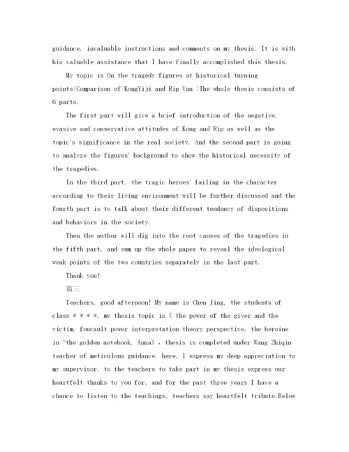 【精编】英文毕业论文答辩演讲稿经典篇参考.docx