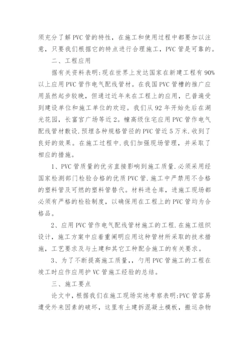 职称论文—--浅谈难燃聚氯乙烯管性能特点.docx