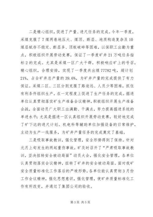 煤矿调度室一季度工作总结及安排 (4).docx