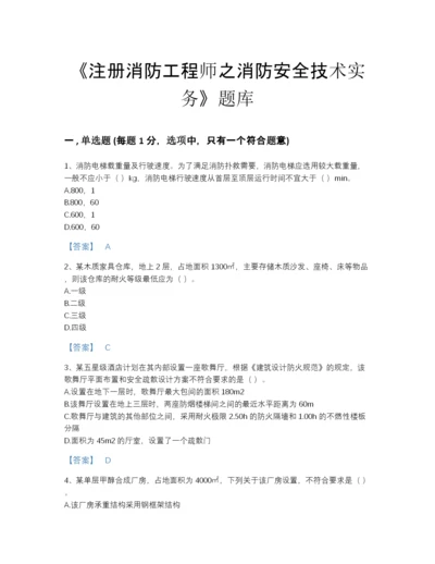 2022年山西省注册消防工程师之消防安全技术实务通关题库含答案解析.docx